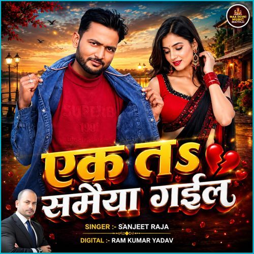 Ek Ta Samaiya Gayil