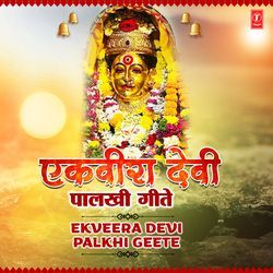 Ekveera Devi Palkhi Geete