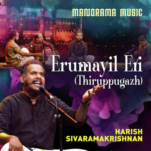 Erumayil Eri (Thiruppugazh) (From &quot;Navarathri Sangeetholsavam 2021&quot;)