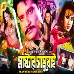 Prem Diye Mon Korecho Joy