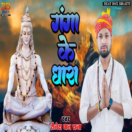 Ganga Ke Dhara
