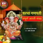 Garcha Ganpati Sampurna Aarti Sangrah