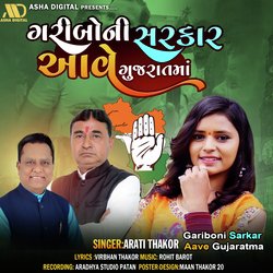 Gariboni Sarkar Aave Gujaratma-OFwcexkGQlg