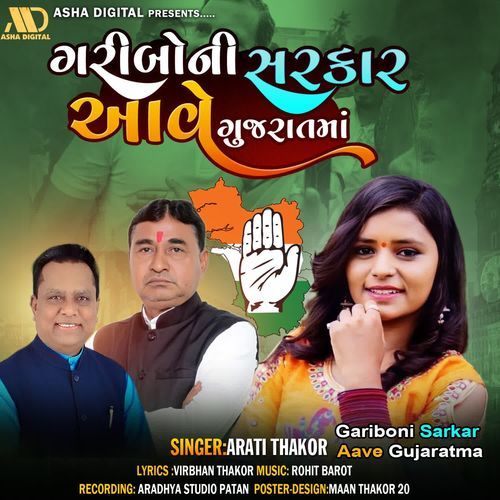 Gariboni Sarkar Aave Gujaratma