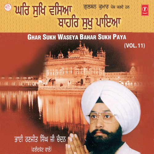 Ghar Sukh Waseya Bahar Sukh Paya Vol-11