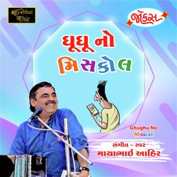 Ghughu No Misscall