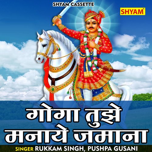 Goga Tujhe Manaye Jamana Songs Download - Free Online Songs @ JioSaavn