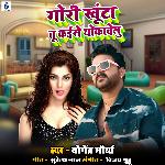 Gori Khunta Tu Kaise Thokavelu