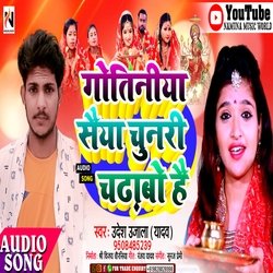 Gotiniya Saiya Chunari Chadhabo Hai
