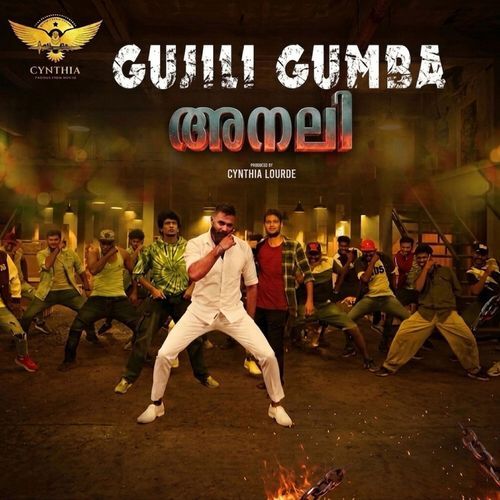 Gujili Gumba (From "Anali") (Original Motion Picture Soundtrack)