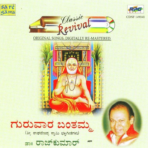 Guruvaara Banthamma - Rajkumar