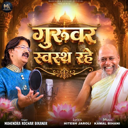 Guruvar Swasth Rahe