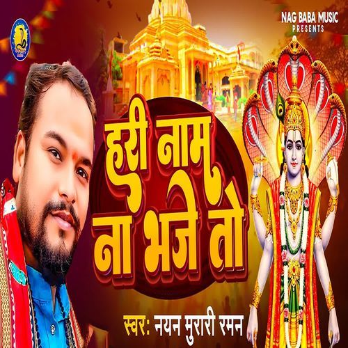 HARI NAAM NA BHAJE TO