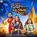 Halo Ne Piyar Melva Kono Ramva Javu Re