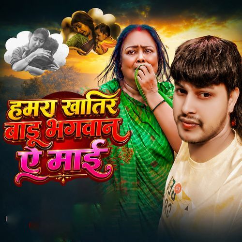 Hamra Khatir Badu Bhagwan Ae Maai