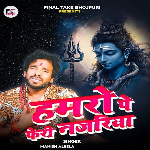 Hamro Pe Pheri Najariya (Manish Albela Bolbam Song)