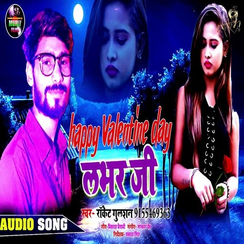 Happy Valentine Day Lover Ji (Bhojpuri Song)