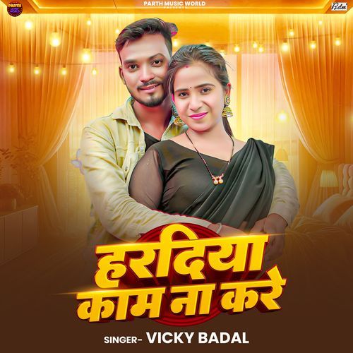 Haradiya Kaam Na Kare