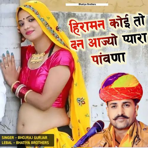 Hiraman Koi To Dn Aajyo Pyara Pavna