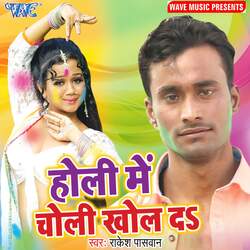 Kholi Ke Rangwa Lagai