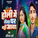 Holi Saiya Ghar Nhi Aaya