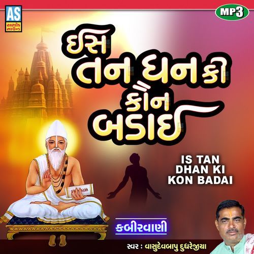 Is Tan Dhan Ki Kon Badai