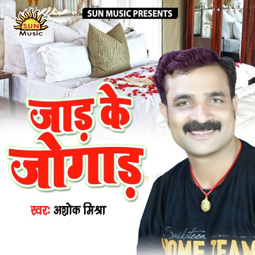 Khatiya Par Patak Ke (Bhojpuri Song 2021)