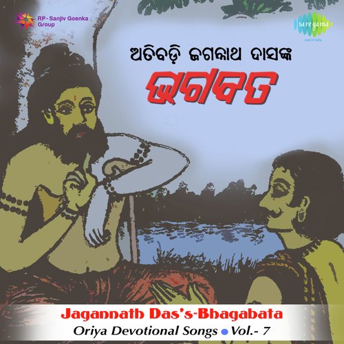 Jagannath Dass Bhagbata Oriya Volume 7