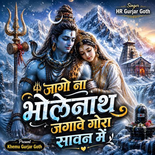 Jago Na Bholenath Jagave Gora Sawan Main