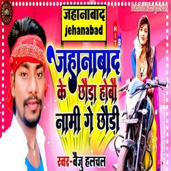 Jahanabad Ke Chhoda Hobo Nami Gey Chhaudi-JDEsfBpcBXc