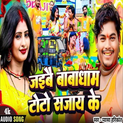 Jaibe Babadham Toto Sajay Ke