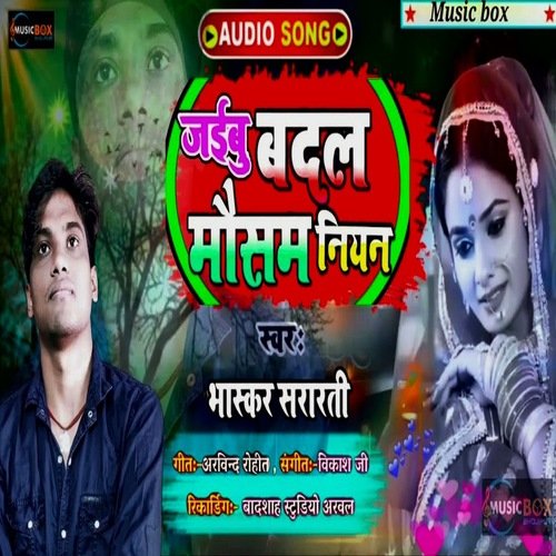 Jaibu Badal Mausam Niyar (Bhojpuri  Song)
