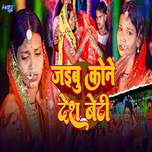 Jaibu Kone Desh Beti