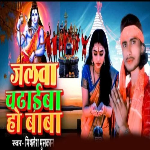 Jalwa Chadheba Ho Baba
