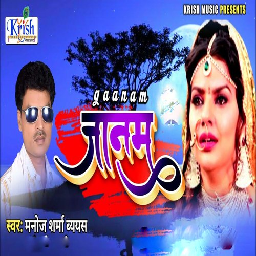Janam (Bhojpuri Song)