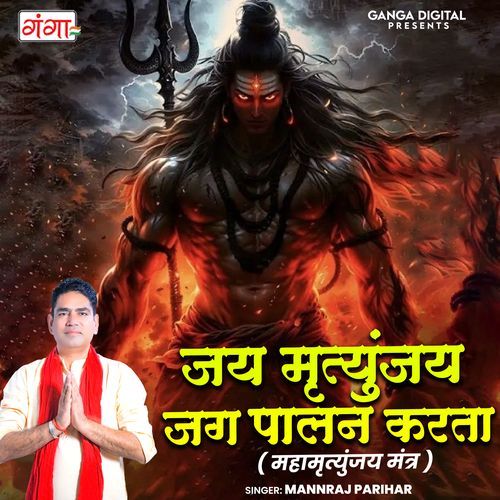 Jay Mrityunjay Jag Palan Karta ( Mahamrityunjaya Mantra )
