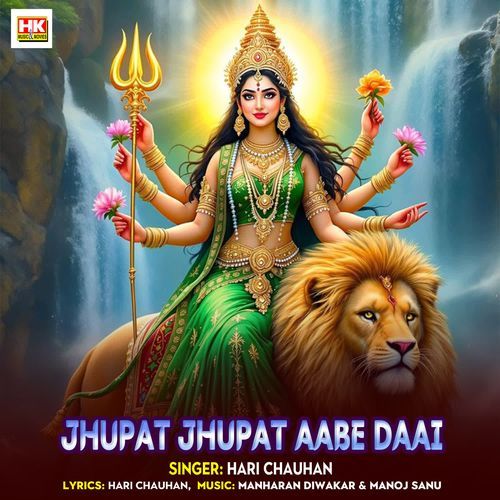 Jhupat JHupat Aabe Daai