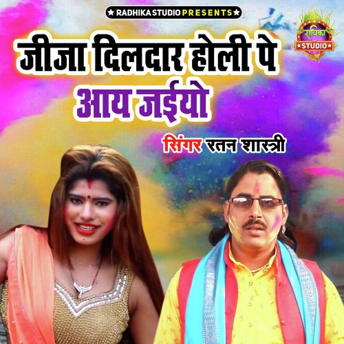 Jija Dildar Holi Pe Aaye Jaiyo