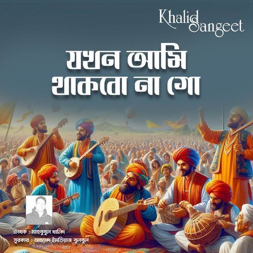 Jokhon Ami Thakbo Na Go (Khalid Sangeet)