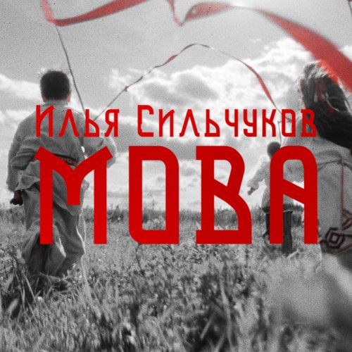 Мова_poster_image