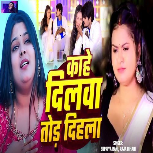 Kahe Dilwa Tod Dihla