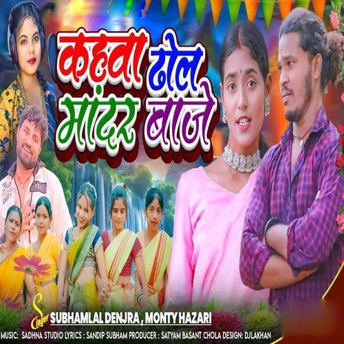Kahva Dhol Mandar Baje