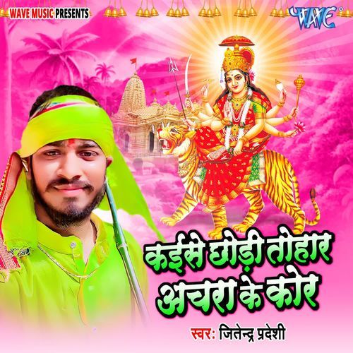 Kaise Chhodi Tohar Achra Ke Kor