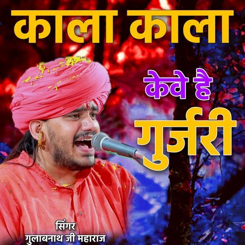 Kala kala keve hai gurjari