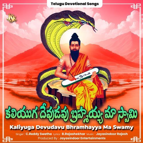 Kaliyuga Devudavu Bhramhayya Ma Swamy