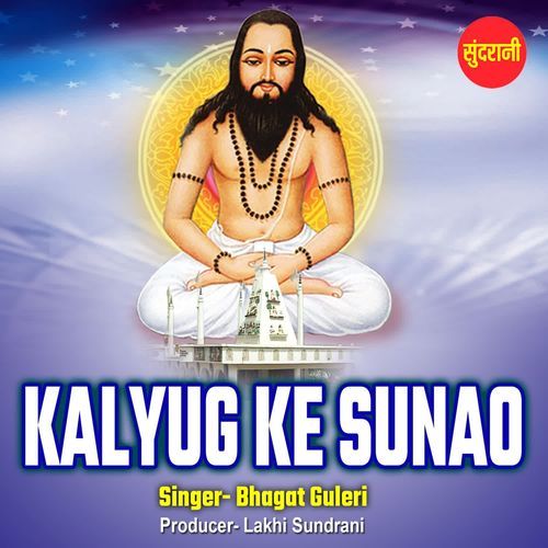 Kalyug Ke Sunao