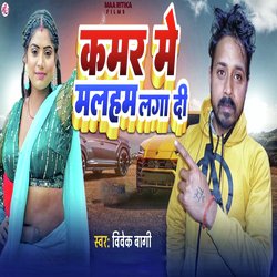 Kamar Me Malham Lagadi (Bhojpuri Song)-JysgVjNFWXI