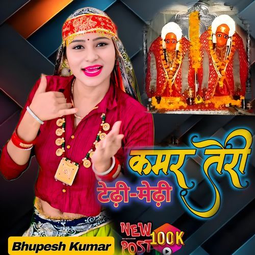 Kamar Teri Teddy Medi