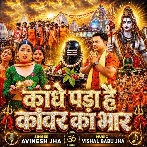 Kandhe Para Hai Kawar Ka Bhar