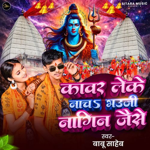 Kanwar Leke Nacha Bhauji Nagin Jaise